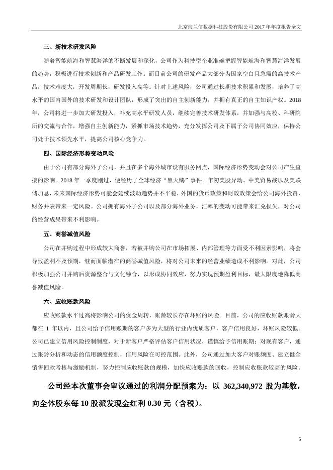 2017海兰信年度报告2018-04-25.pdf