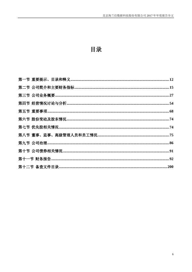 2017海兰信年度报告2018-04-25.pdf