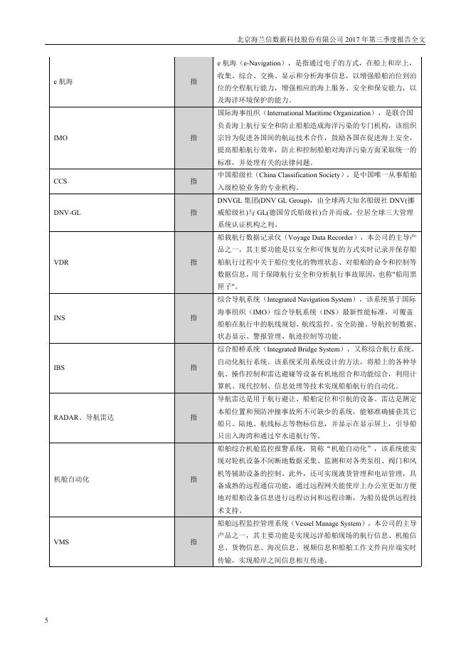 2017海兰信第三季度报告2018-01-17.pdf