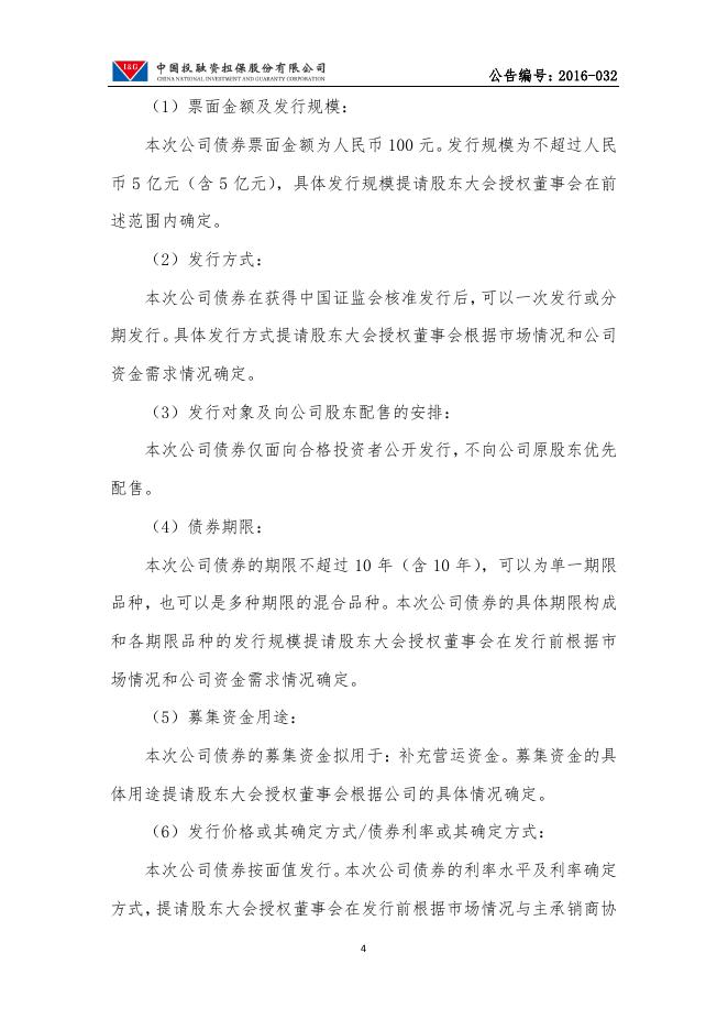 中投保2016年第二次临时股东大会决议公告.pdf