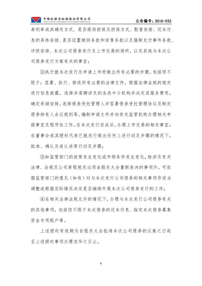 中投保2016年第二次临时股东大会决议公告.pdf
