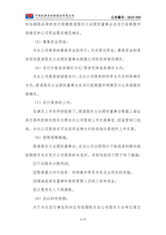 中投保第一届董事会第九次会议决议公告.pdf