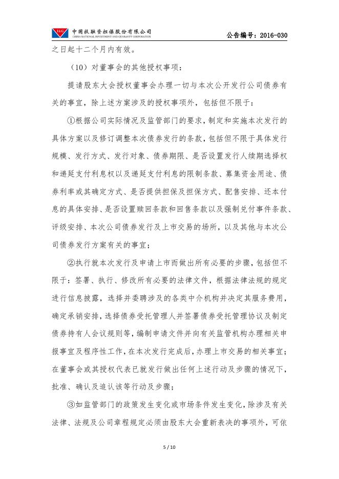 中投保第一届董事会第九次会议决议公告.pdf