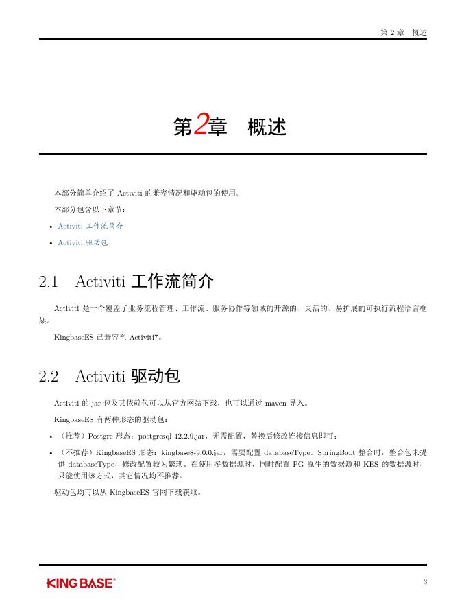 KingbaseES客户端编程开发框架-Activiti.pdf
