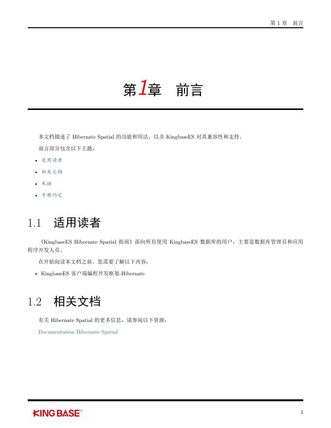 KingbaseES客户端编程开发框架-Hibernate_Spatial.pdf