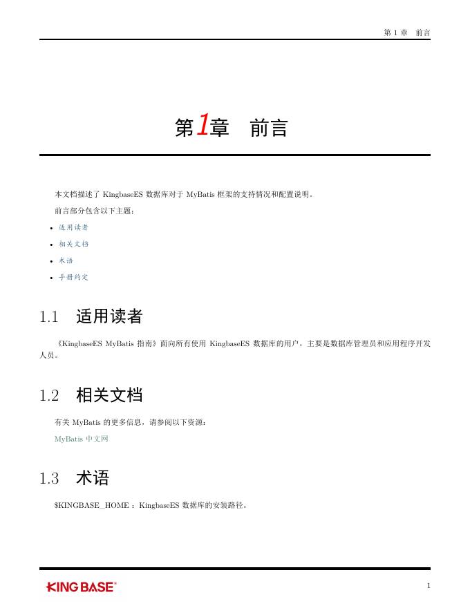KingbaseES客户端编程开发框架-MyBatis.pdf