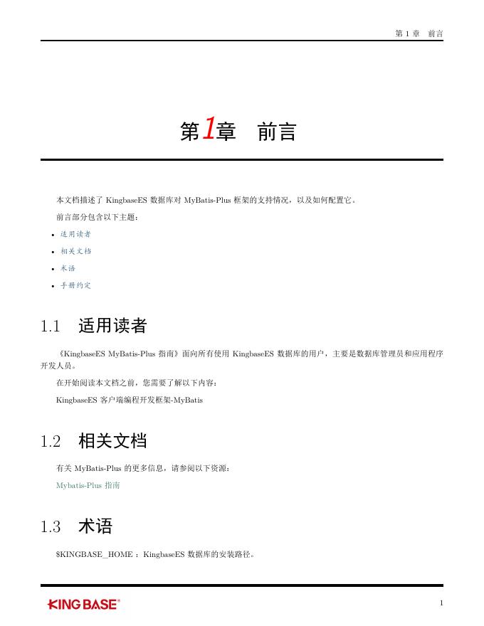 KingbaseES客户端编程开发框架-MyBatis_Plus.pdf