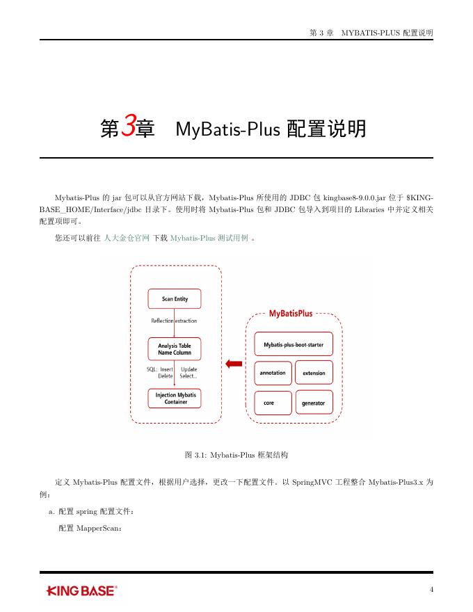 KingbaseES客户端编程开发框架-MyBatis_Plus.pdf