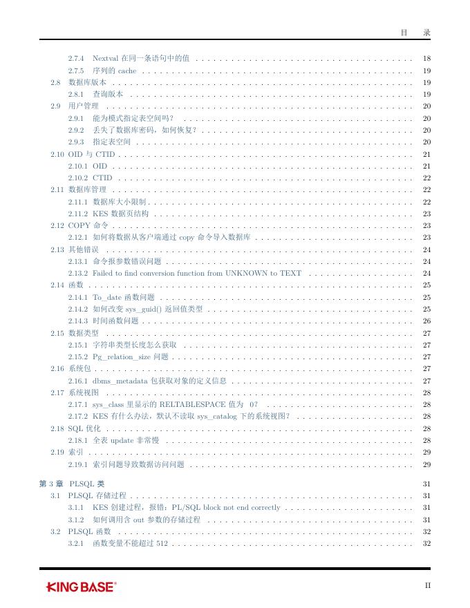 KingbaseES常见问题手册.pdf