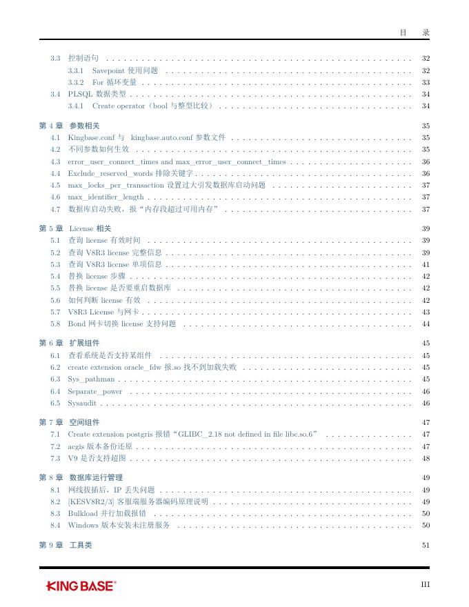 KingbaseES常见问题手册.pdf