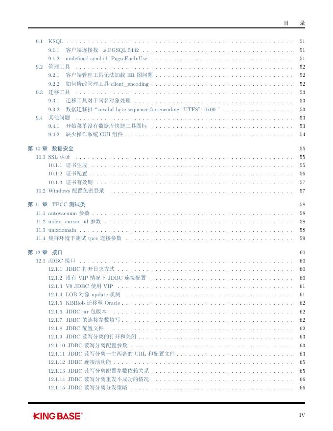 KingbaseES常见问题手册.pdf