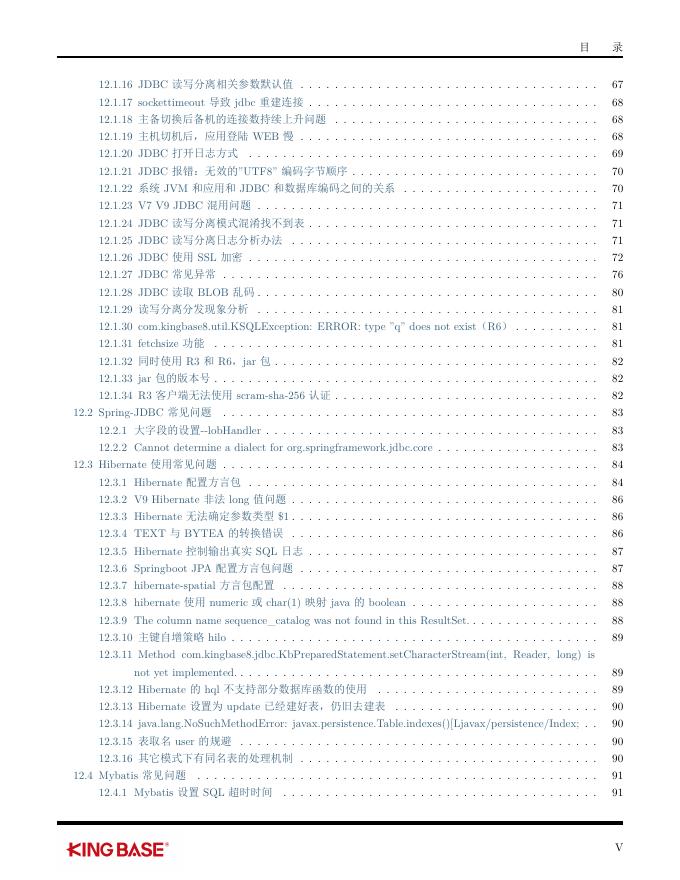 KingbaseES常见问题手册.pdf
