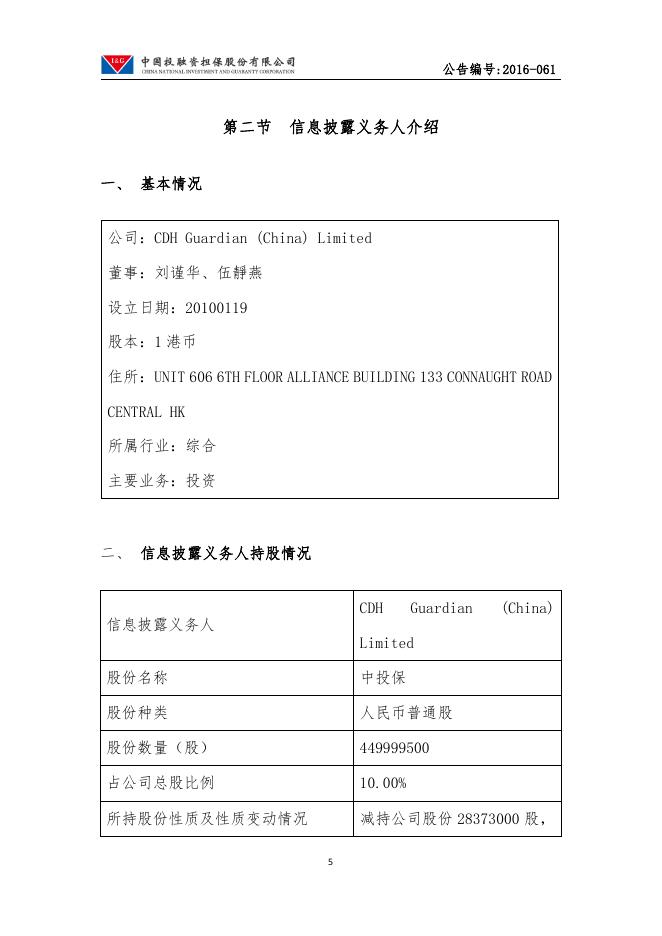 中国投融资担保股份有限公司权益变动公告.pdf