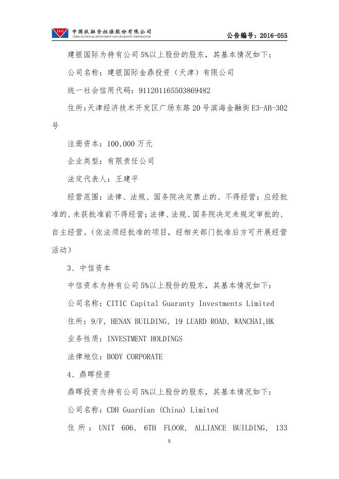 中国投融资担保股份有限公司关于2017年度日常性关联交易预估的公告.pdf