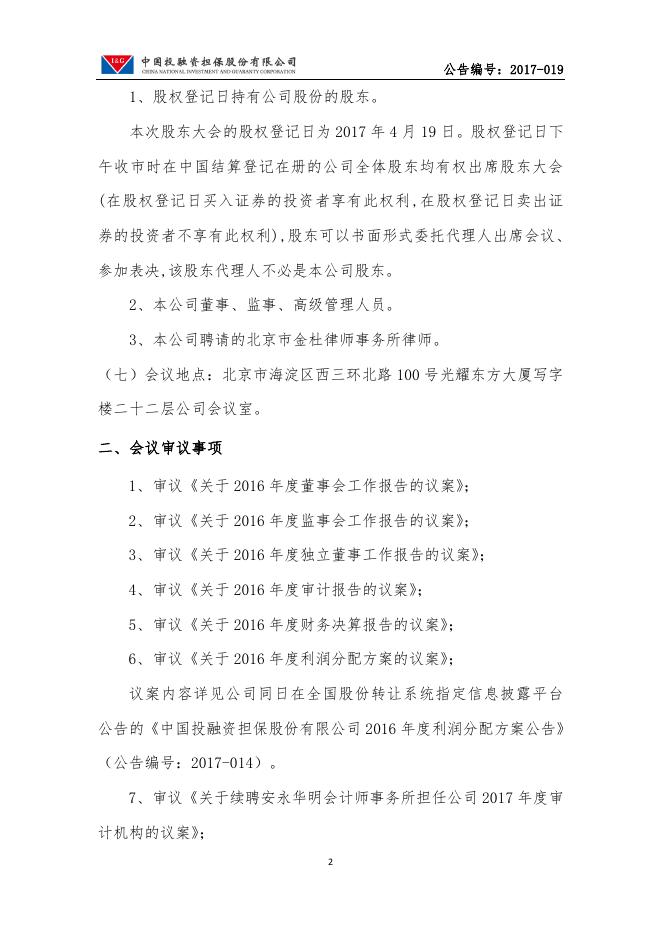 2016年年度股东大会通知的公告.pdf