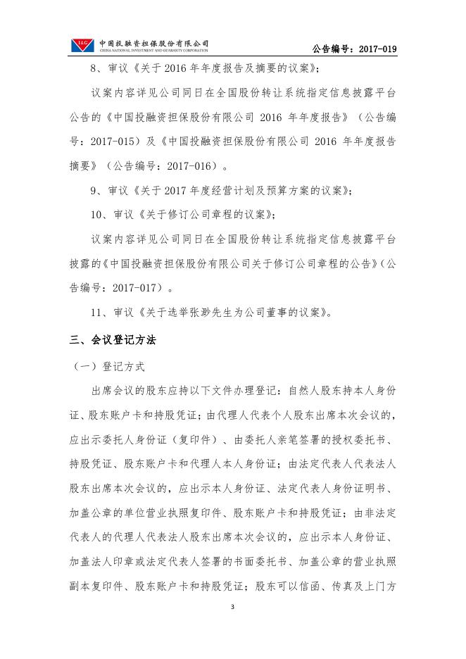 2016年年度股东大会通知的公告.pdf
