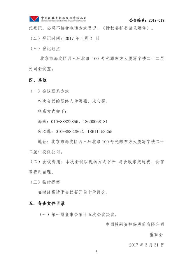 2016年年度股东大会通知的公告.pdf