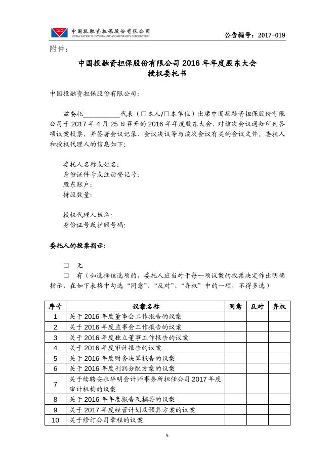 2016年年度股东大会通知的公告.pdf