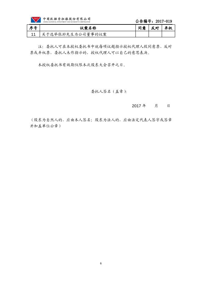 2016年年度股东大会通知的公告.pdf