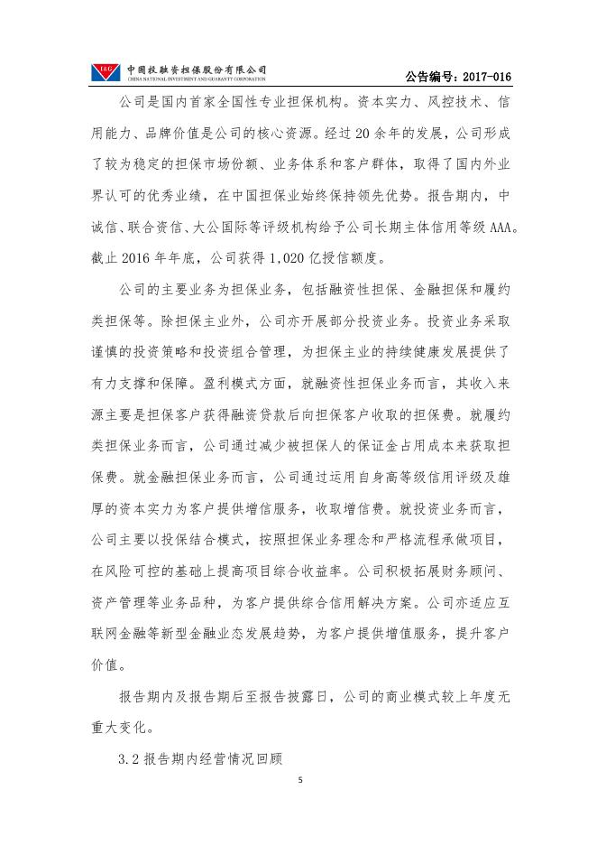 2016年年度报告摘要.pdf