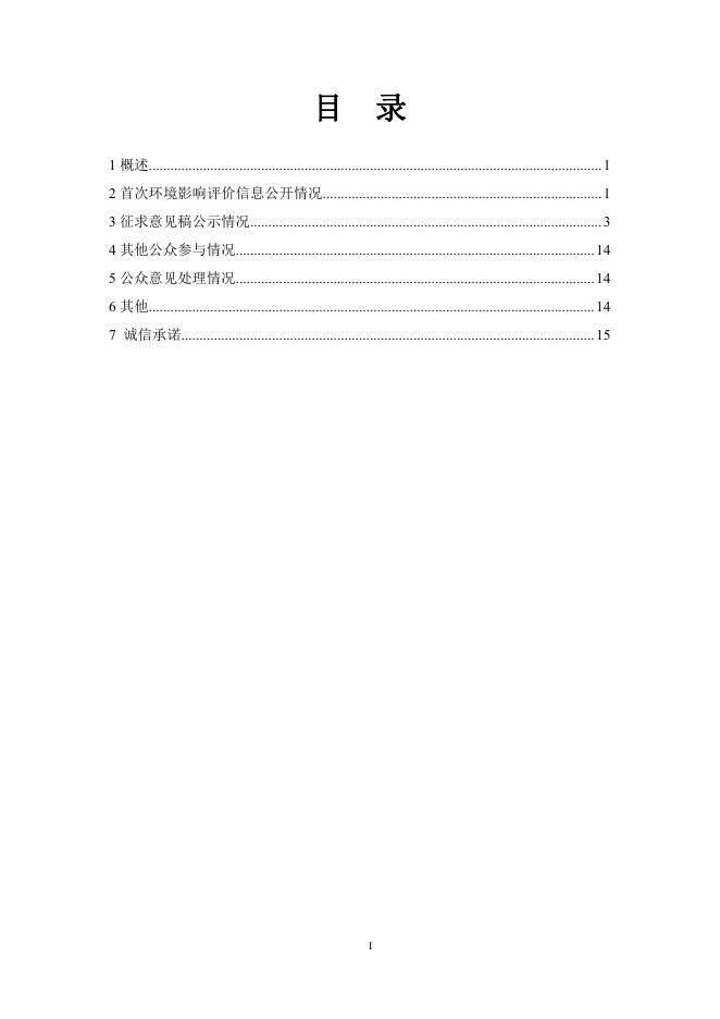 2.海南海底数据中心项目（一期）环境影响评价公众参与说明.pdf