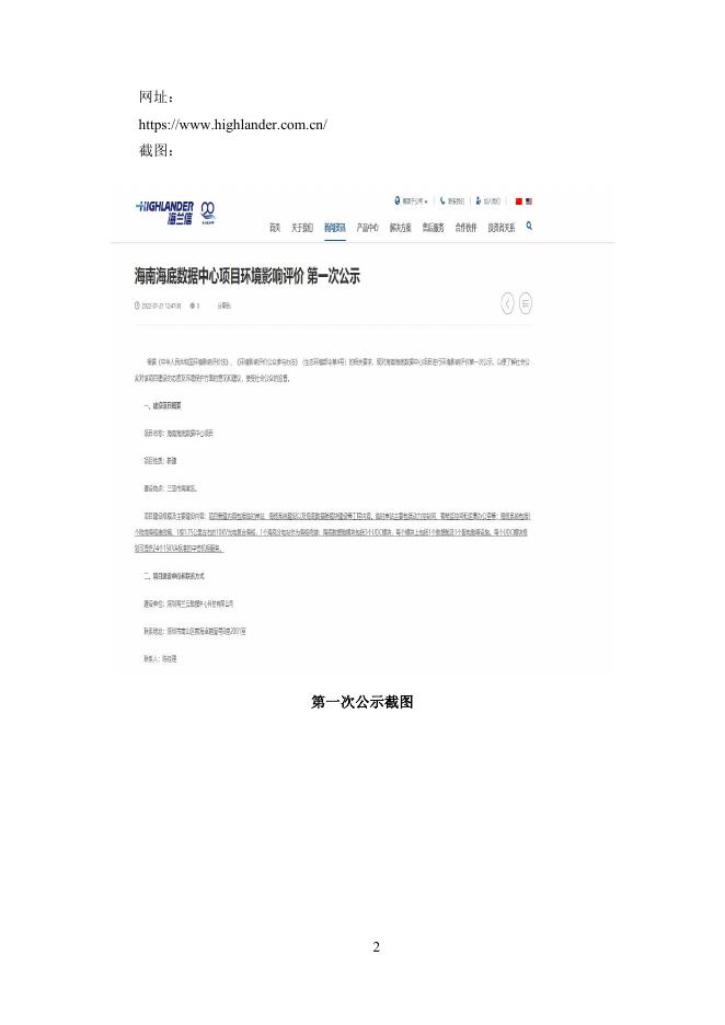 2.海南海底数据中心项目（一期）环境影响评价公众参与说明.pdf