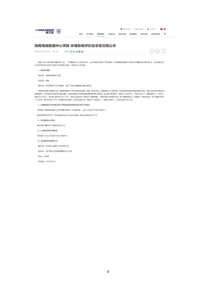 2.海南海底数据中心项目（一期）环境影响评价公众参与说明.pdf