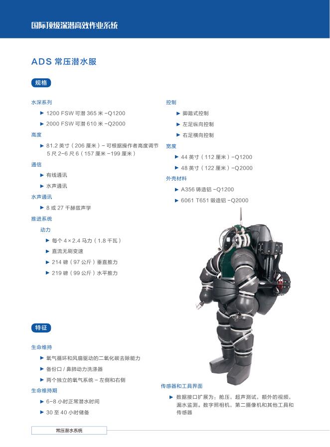 pdf ADS常压潜水系统产品册 文件下载.pdf