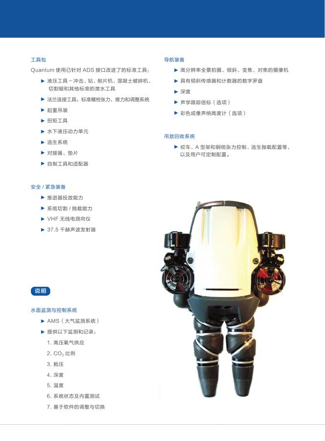 pdf ADS常压潜水系统产品册 文件下载.pdf