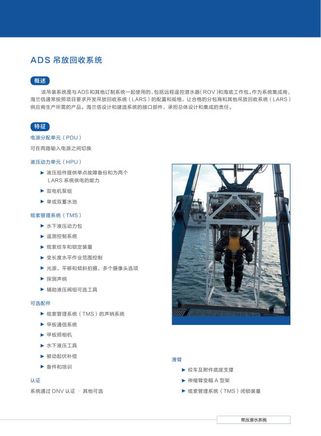 pdf ADS常压潜水系统产品册 文件下载.pdf