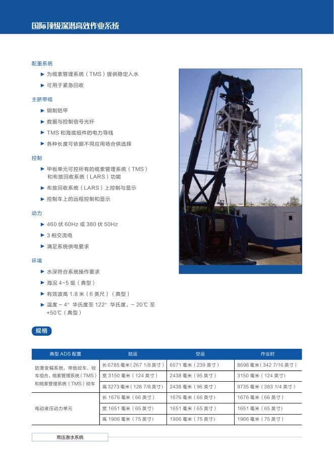 pdf ADS常压潜水系统产品册 文件下载.pdf