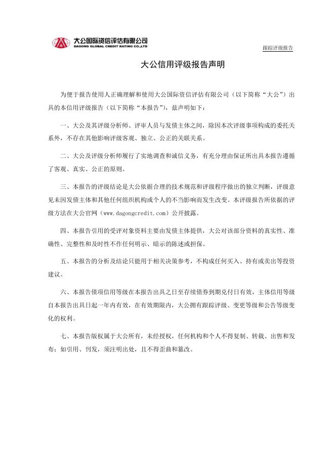 中国投融资担保股份有限公司主体与2017年普通公司债券跟踪评级报告.pdf
