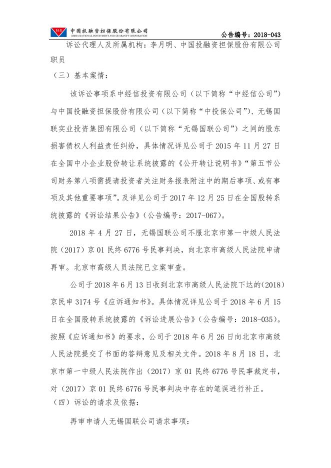 中国投融资担保股份有限公司诉讼进展公告.pdf