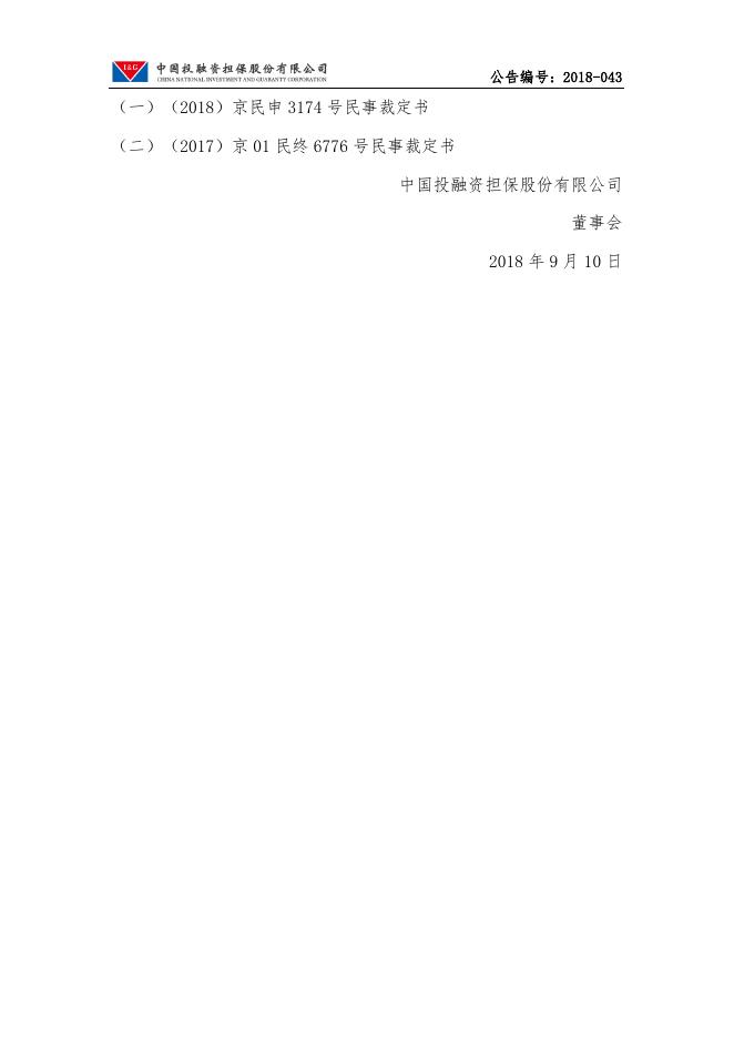 中国投融资担保股份有限公司诉讼进展公告.pdf