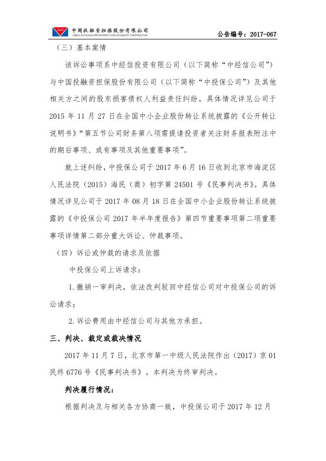 中国投融资担保股份有限公司诉讼结果公告.pdf