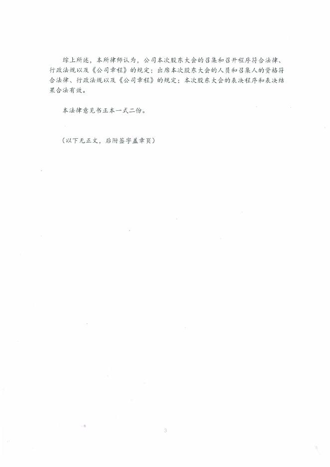 北京市金杜律师事务所关于中国投融资担保股份有限公司2017年年度股东大会的法律意见书.pdf