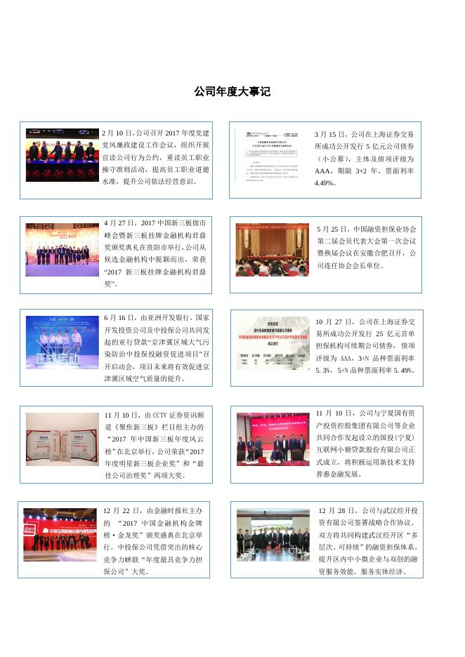 2017年年度报告.pdf