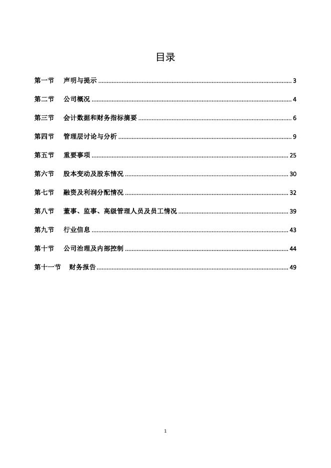 2017年年度报告.pdf