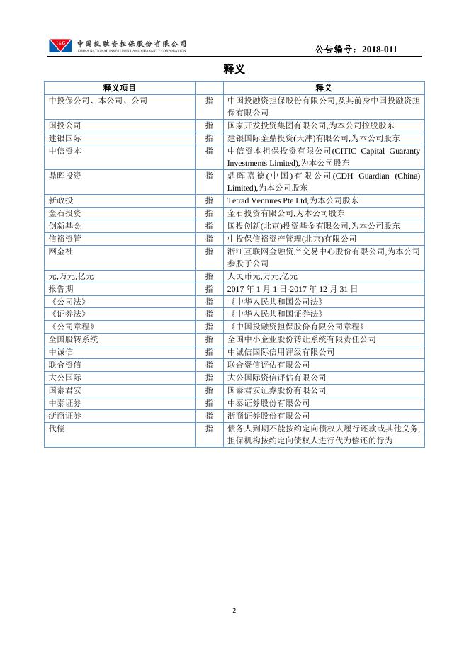 2017年年度报告.pdf