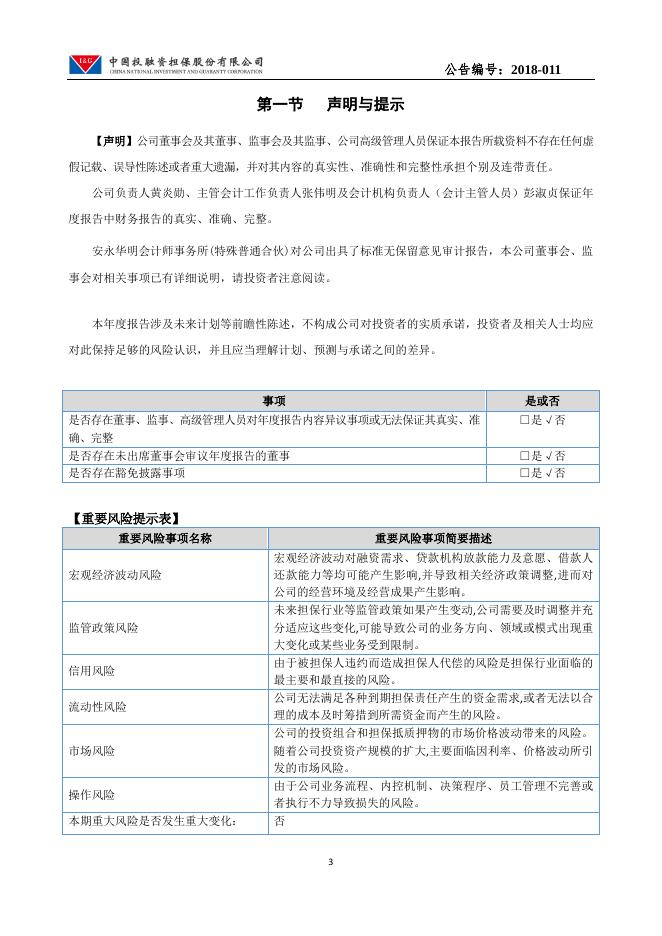 2017年年度报告.pdf