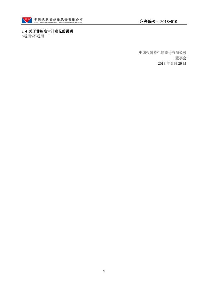 2017年年度报告摘要.pdf