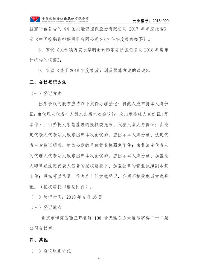2017年年度股东大会通知的公告.pdf