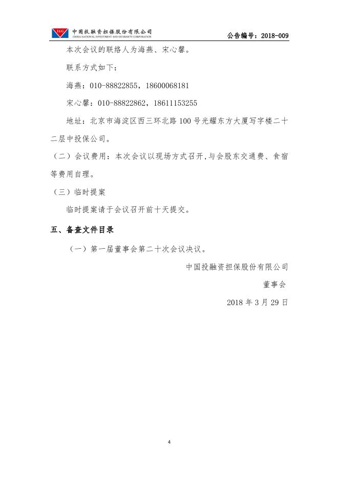 2017年年度股东大会通知的公告.pdf