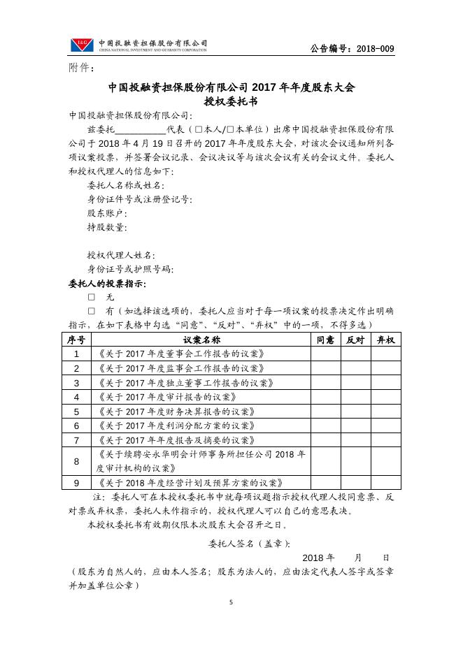 2017年年度股东大会通知的公告.pdf