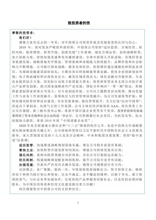 中国投融资担保股份有限公司2019年年度报告.pdf