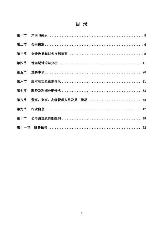 中国投融资担保股份有限公司2019年年度报告.pdf
