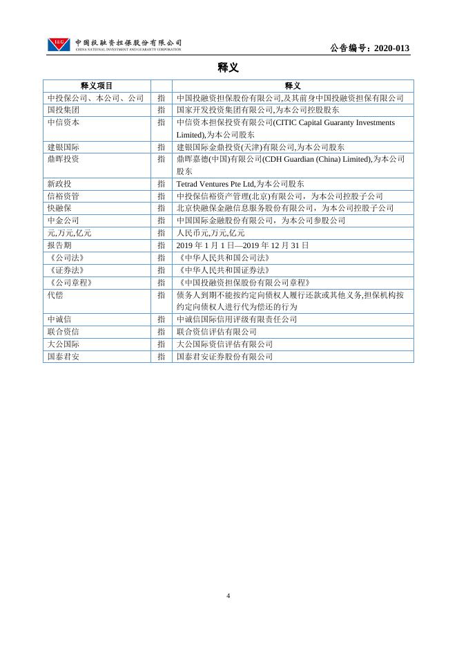 中国投融资担保股份有限公司2019年年度报告.pdf
