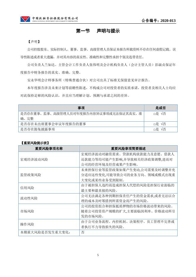 中国投融资担保股份有限公司2019年年度报告.pdf