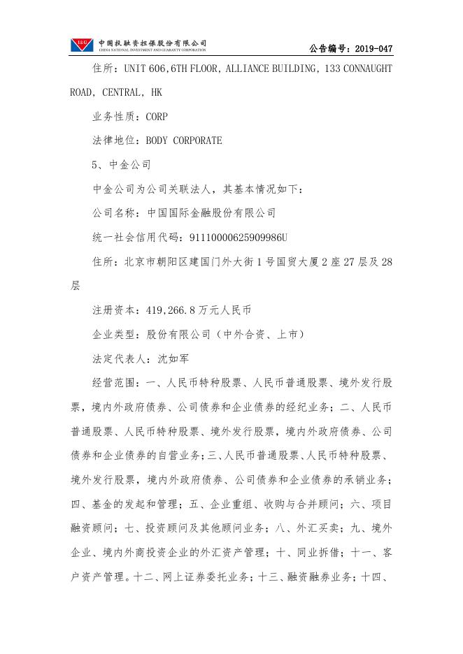 中国投融资担保股份有限公司关于预计2020年度日常性关联交易的公告.pdf