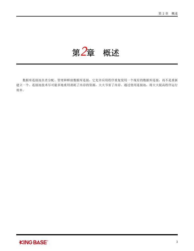KingbaseES常用连接池配置指南.pdf